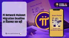 Pi Network Mainnet Migration Deadline 31 दिसम्बर तक आगे बढ़ी