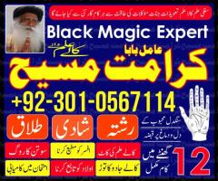 A1 KALY ILM WALAY BABA BLACK MAGIC EXPERT AMIL BABA KALA JADU