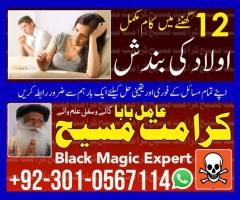 A1 KALY ILM WALAY BABA BLACK MAGIC EXPERT AMIL BABA KALA JADU