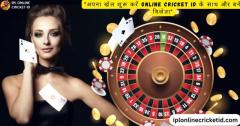 Using Online Cricket Betting ID, at IPLonlineCricketid Play Your Favorite Games